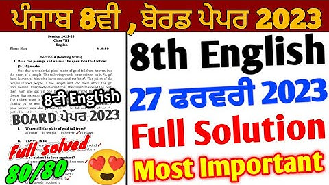 Pseb 8th class English Board Paper 2023 full solution | 27 February 2023_8th English paper solution
