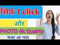 How to make photo quality 4k.photo