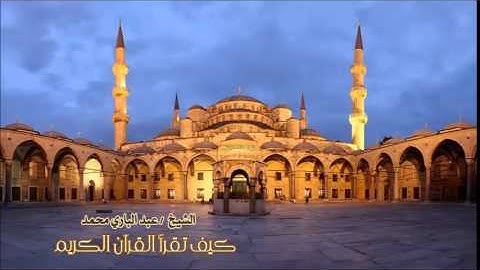 كيف تقرأ القرآن الكريم ( 167 )