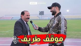 موقف طريف بين ليث حسين وطه عبد حلاته