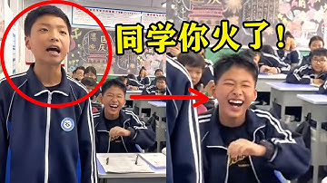 男生没写作业被罚唱歌，本以为是社恐，没想到一开口同学笑疯了