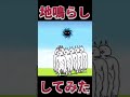 【にゃんこ大戦争】地鳴らししてみた!