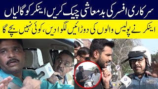 Anchor Ne Police Walon Ki Durain Lagwa Dee | Lahore Puchta Hai | Lahore Rang