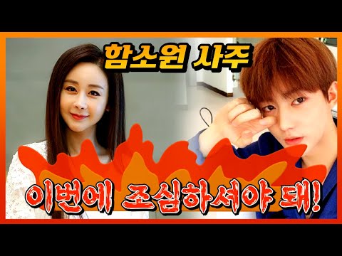 #용한점집 #서울점집 함소원 사주👩🏻 !! 이번에 조심하셔야 돼❗❗