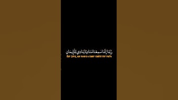 كرومات قران شاشه سوداء| القارئ: ماهر المعيقلي| ربنآ إننا سمعنا منادياً ينادي للأيمان أن آمنوا بربكم.