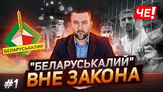 Беларуськалий вне закона - Черечень о новых санкциях США