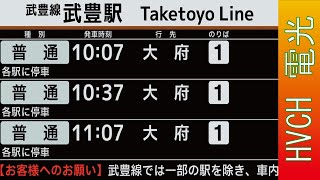 JR東海 武豊線武豊駅 接近放送 （発車標再現）