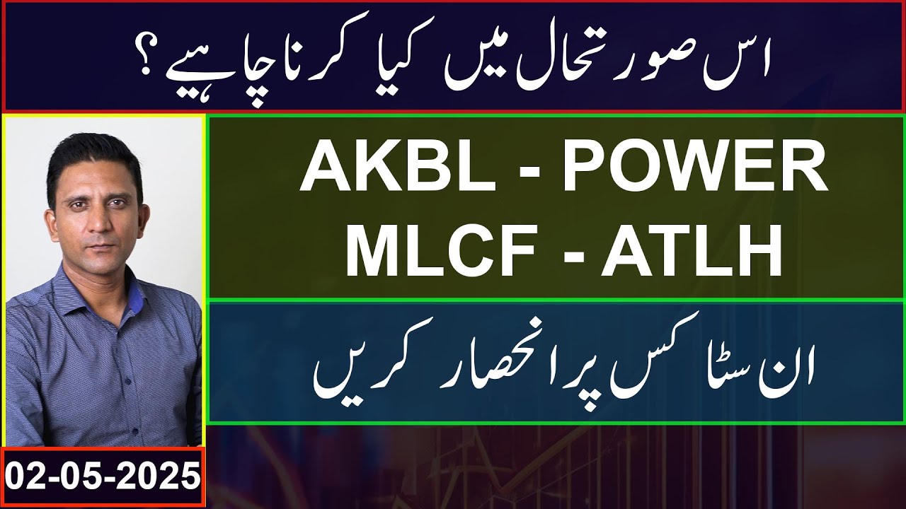 A & A+ CATEGORY STOCKS | AKBL - POWER - MLCF - ATLH | Mustafa Asghar ...