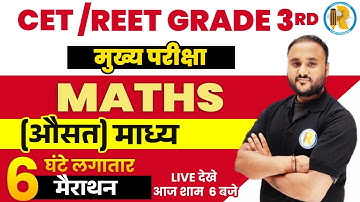 Rajathan CET Maths Marathon class | REET Mains Maths Marathon Class | औसत | Maths by Vipul Sir