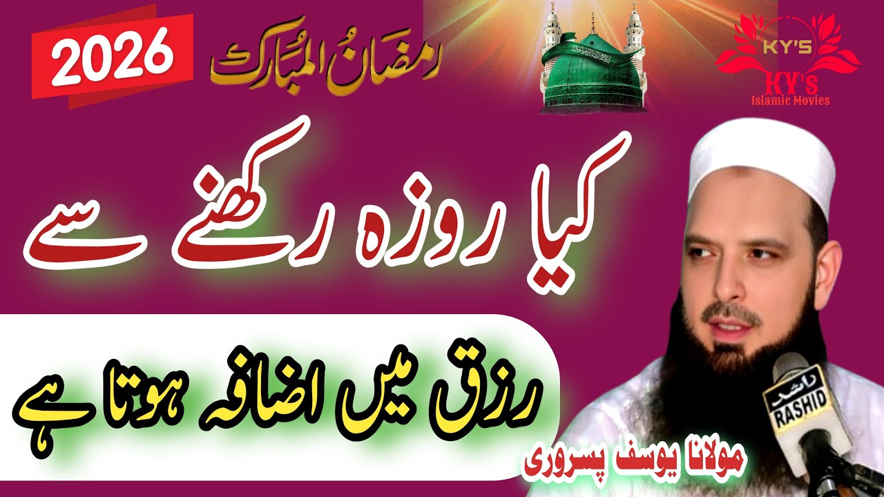 Molana Hafiz yousaf pasrori new bayan Ramadan/2026/yousuf latest speech Rizq Mein izafa ka wazifa yo