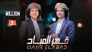 جديد |قهر العباد| كلمات اداء عزالدين الداوي &اسماعيل الجوزي