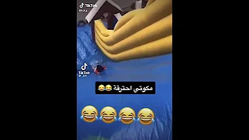 مكوتي احترقت هههههههههههههههههههههه 