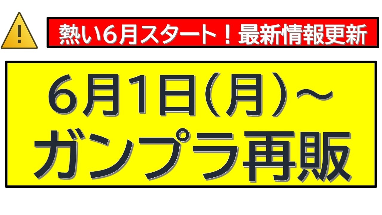 Gunpla resale starts June 1st (Monday) - YouTube