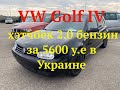 VW Golf IV хэтчбек 2 0 бензин за 5600 у е в Украине