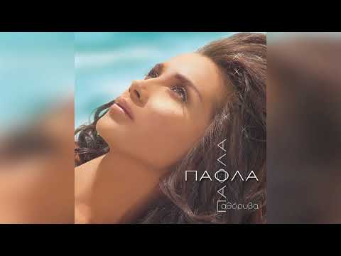 Πάολα - Σε