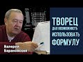 Творец дал возможность использовать формулу. (2022-01-31)