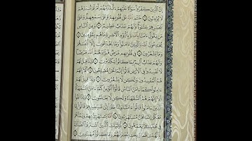 سورة البقرة من آية ٦ إلى آية ١٦ ،، مكررة ٣٠ مرة ،، صفحة رقم ٣ ( وجه ٣ )