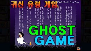 [Doraemon Game] Avoid Ghosts Haunted [도라에몽 게임] 유령 귀신 피하기!! screenshot 1