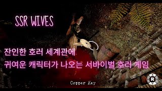 (🎤On) SSR 와이프스 - 독특한 레트로풍 서바이벌 호러 게임 데모 플레이 영상 / SSR Wives: The Murder Of My Winter Crush Demo