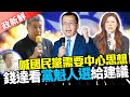 民進黨與國民黨的選舉策略與攻防