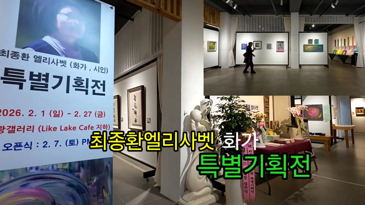 [예당관광농원] 최종환엘리사벳 화가 특별기획전 | 카페 지하 후광갤러리