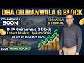 DHA Gujranwala Sector G1 G2 10 Marla & G3 G4 1 Kanal Plot Rates and Development Charges News