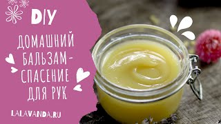 Забудь про сухую кожу рук с этим чудо-бальзамом!