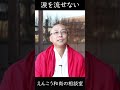 【泣きたいけど泣けない】涙を流す方法とは?#shorts