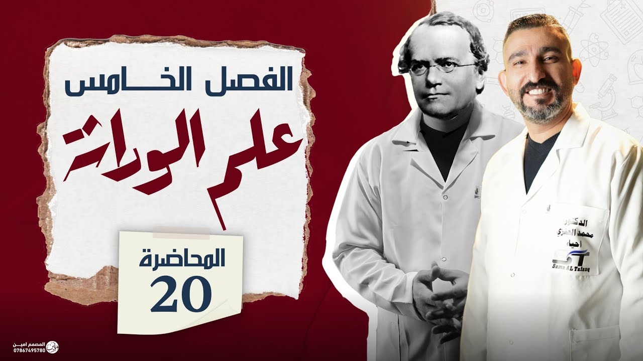 تركيب ال DNA || الوراثة || احياء السادس العلمي