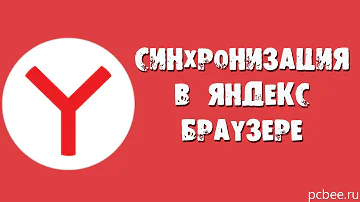 Как синхронизировать Яндекс почту