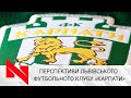 ФК "КАРПАТИ": все спочатку і в другій лізі