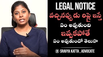 Legal Notice వచ్చినపుడు రిప్లై ఇస్తే ఏం అవుతుంది..! ఇవ్వక పోతే ఏం అవుతుందొ తెలుసా ? | Sravya Katta