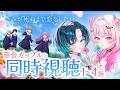 【#きみ死ぬアニメ】百合カップルVTuberと同時視聴！きみ死ぬオタク×完全初見【#HanaLiLial】