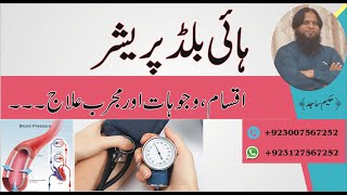 High Blood Pressure Ka Ilaj Urdu/Hindi || High Blood Pressure Ka Desi Nuskha|| By HAKEEM SAJID