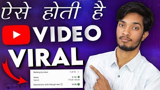 How to Viral YouTube Video! YouTube video Viral kaise kare