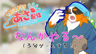寝起き配信、、なんかする！！