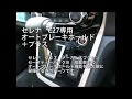 Ｃ２７　セレナ　オートブレーキホールドの始動時自動ＯＮ　Ｒレンジ自動キャンセル