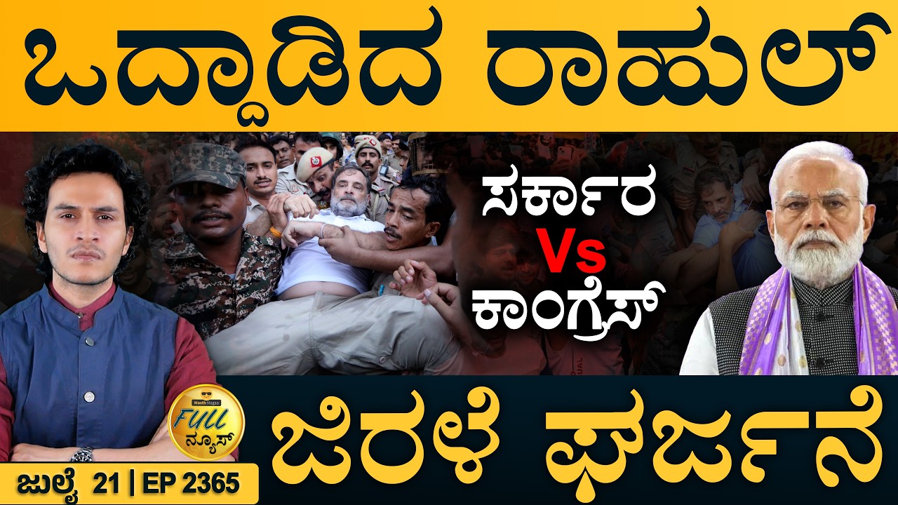 'ಮೋದಿ ರಾಜೀನಾಮೆ ಕೊಡಿ' | CJP Protest | Congress | NEET | PM Modi| Masth Magaa| Full News | Amar Prasad
