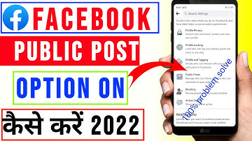 How to Show Public Post Option Problem Solve || Public post option kese laye 2022