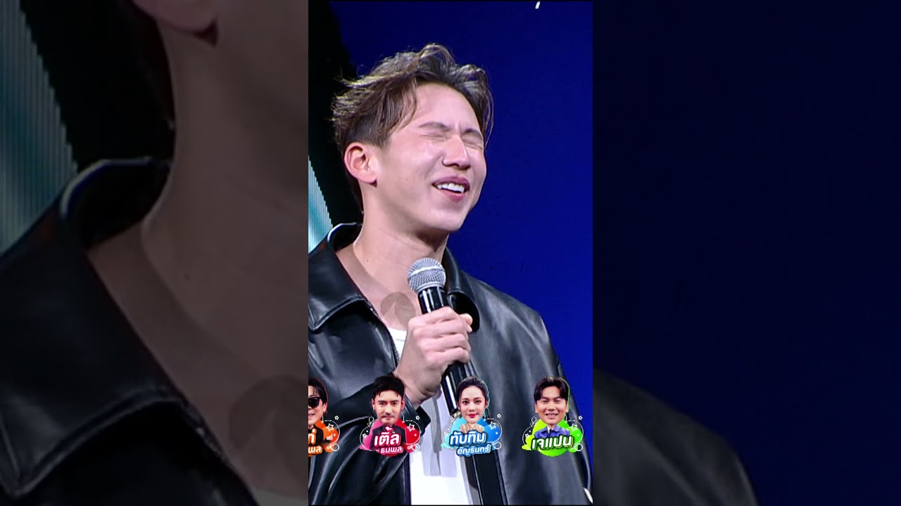 ก็บอกตรงๆไปเลยว่าร้อนเงินครับ #ร้องข้ามกำแพง #TheWallSong