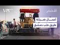 مراسل تلفزيون سوريا يرصد أعمال صيانة طريق حلب دمشق الدولي