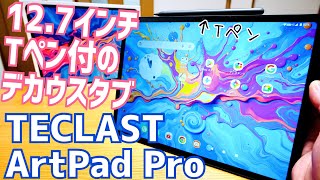 Introducing the ArtPad Pro, a 12.7-inch ultra-thin cellular tablet