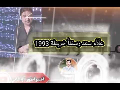 علاء سعد رسمنا خريطة ١٩٩٣ م الحقوق محفوظة