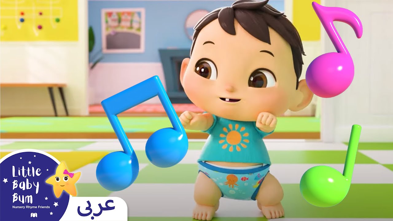 اغاني اطفال | ميدلي أغاني الحضانة  | اغنية بيبي | ليتل بيبي بام | Arabic Kids Songs | Baby Songs