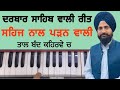 Gurpreet singh muktsar  learn shabad on harmonium  kirpa kar banwaria