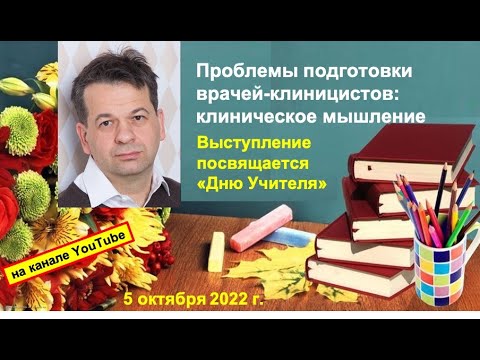 Видео: Кой се счита за клиницист?