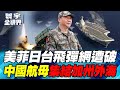 川普與美國內部動盪