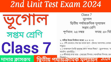 Class 7 2nd Unit Test Geography Question Paper 2024 / Class 7 Bhugol 2nd Unit Test
