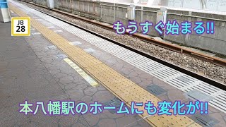 【本八幡駅にも変化が】JR総武緩行線 JB28 本八幡駅 FD設置準備