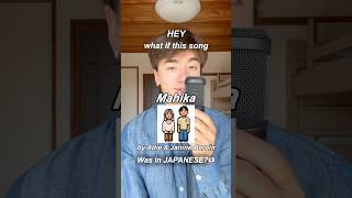 What if “Mahika” was in JAPANESE…🇯🇵#mahika #yukan #japanesecover #opm #fyp #filipinomusic #cover